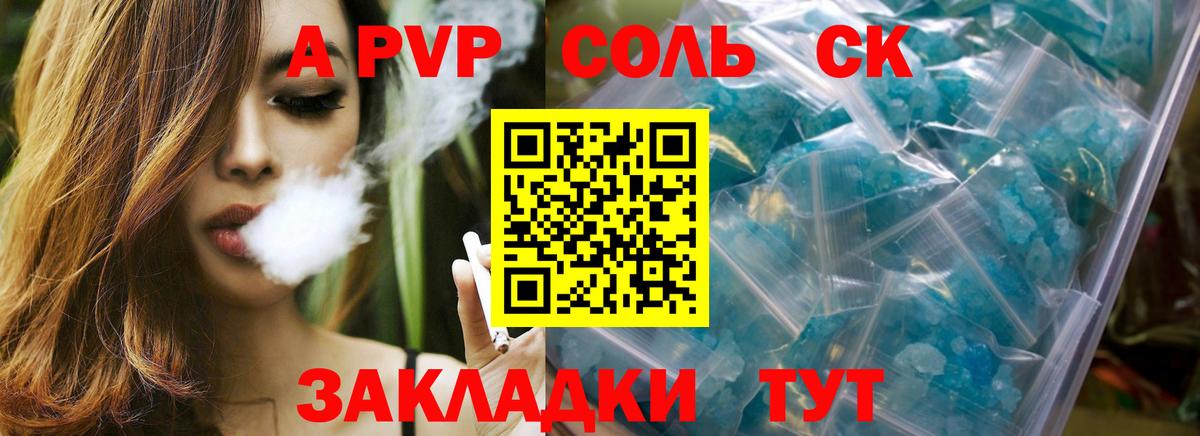 Сатка  Alpha-PVP мука  Вход с VPN  A-PVP Соль  Альфа ПВП  купить  цена  APVP крисы CK 