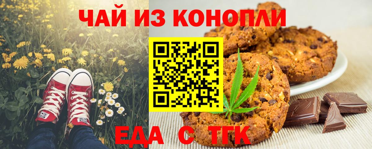 Печенье с ТГК конопля  Вход с VPN  Сатка 