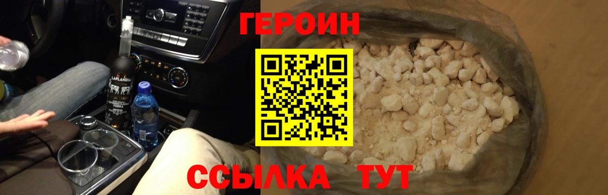 Героин герыч  Вход с VPN  Сатка 