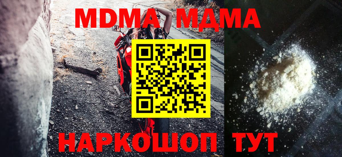 MDMA Molly  Вход с VPN  МДМА  MDMA кристаллы  Сатка 