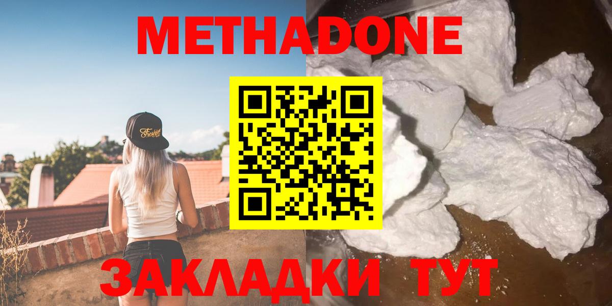МЕТАДОН мёд  Метадон methadone  Вход с VPN  Сатка 